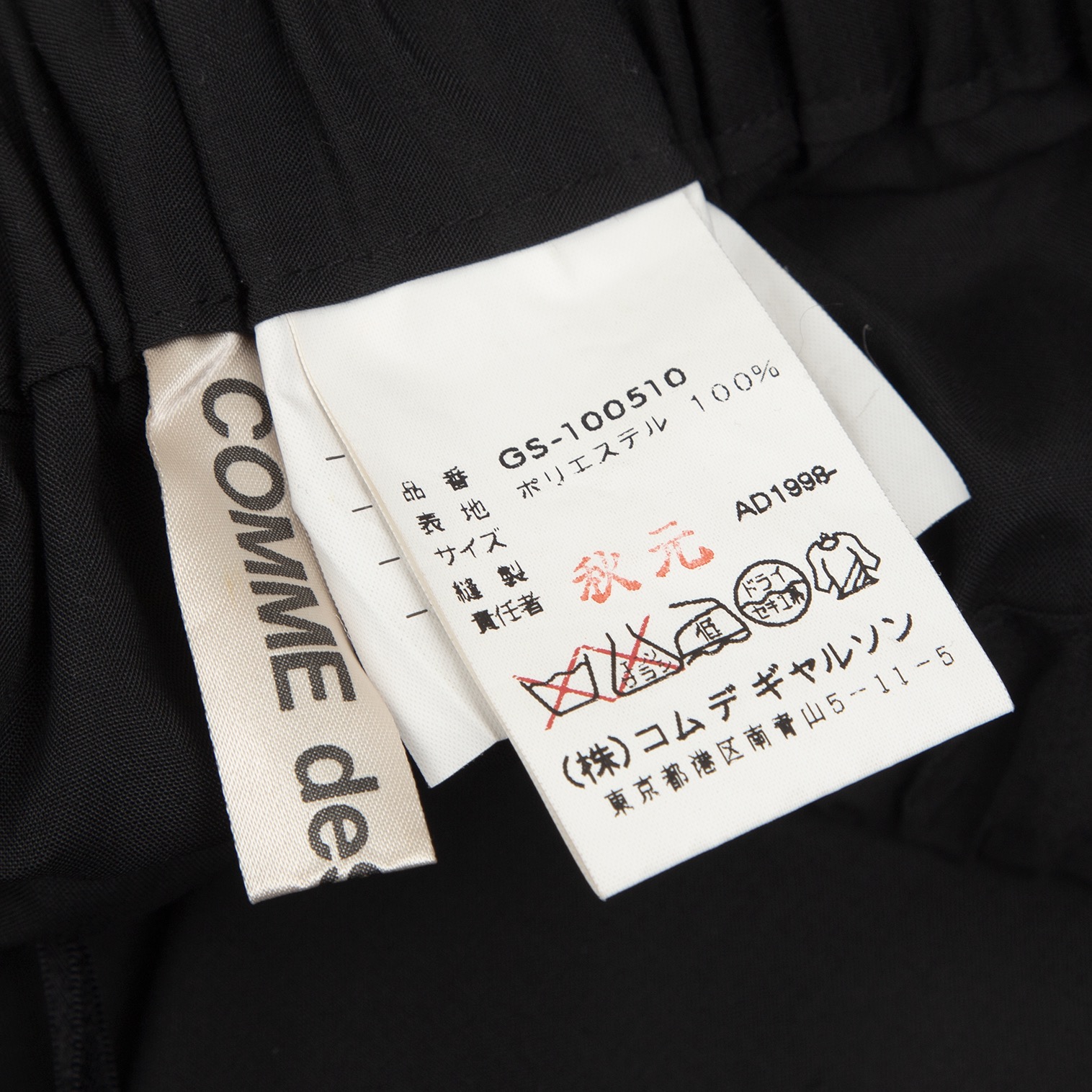 コムデギャルソンCOMME des GARCONS ポリ裾絞りデザインロング