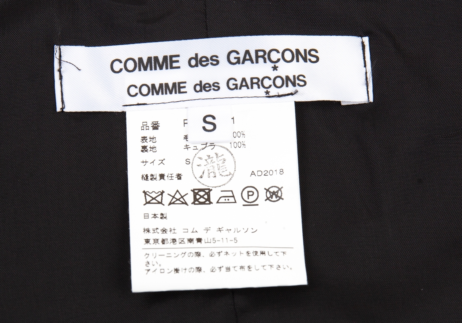 コムコム コムデギャルソンCOMME des GARCONS ウールナローデザイン