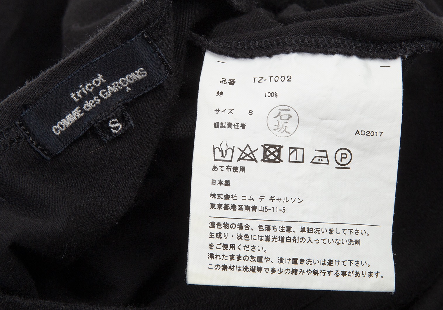 tricot COMME des GARCONS 切替風　長袖カットソー