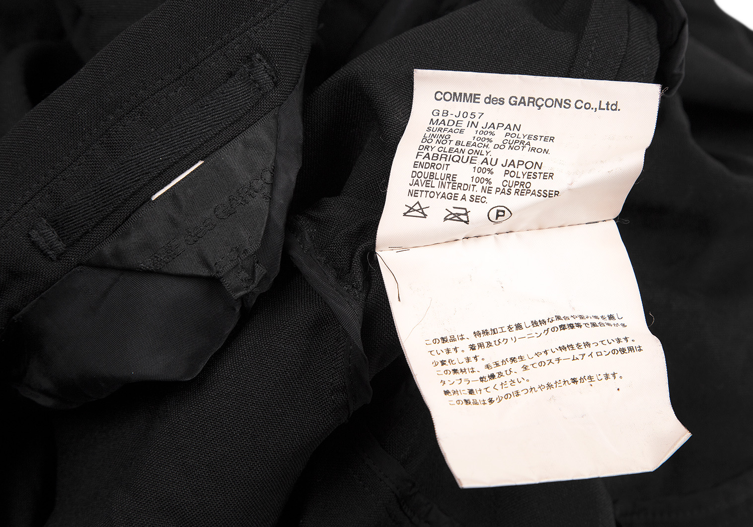 コムデギャルソンCOMME des GARCONS 製品染めポリフリルジャケット 黒S