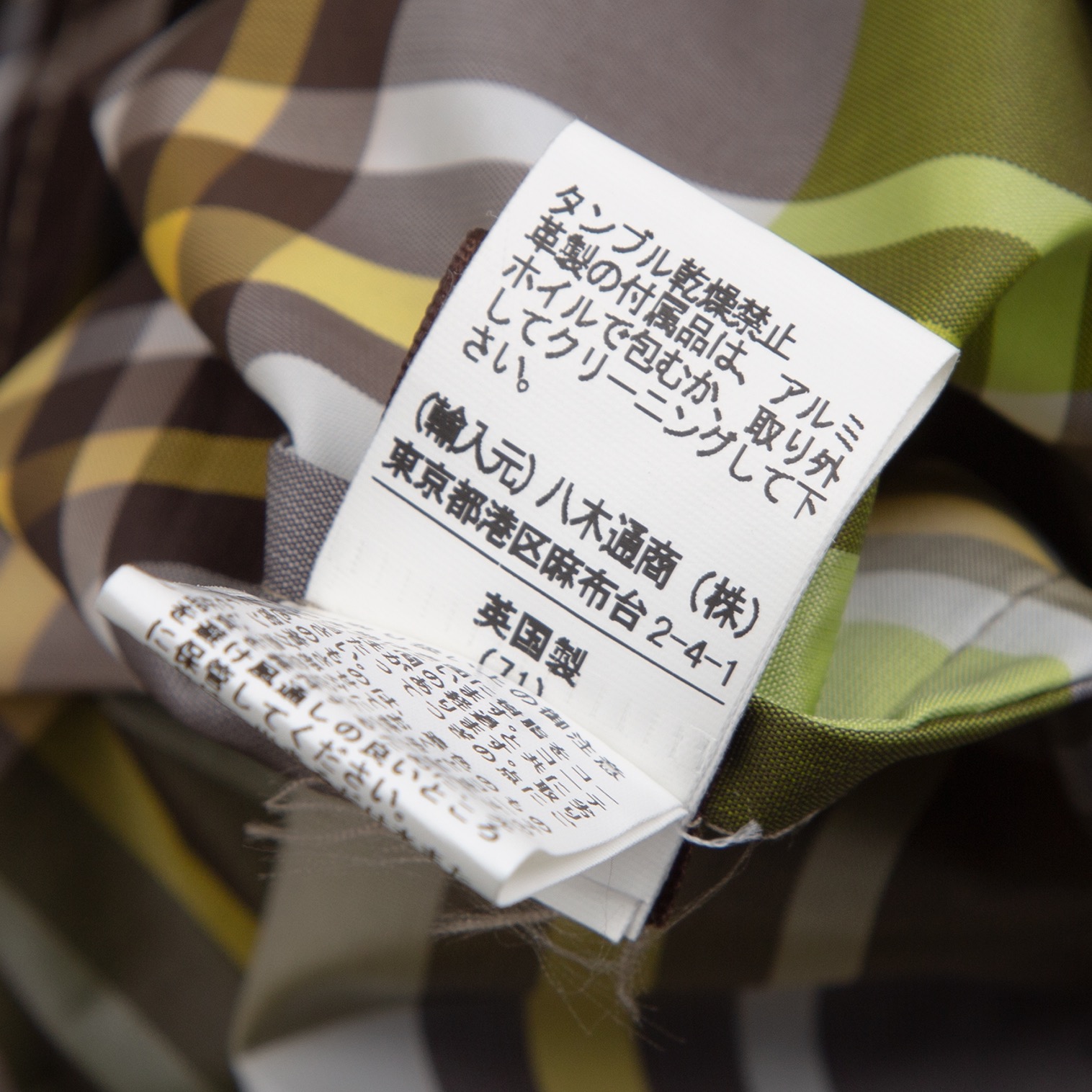 ジュンコシマダマッキントッシュ　英国製　タータンチェック　キルティングジャケット　コート