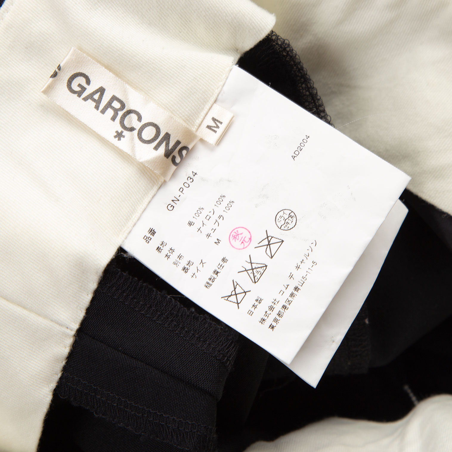 コムデギャルソンCOMME des GARCONS チュール巻きスカートウールパンツ 黒M