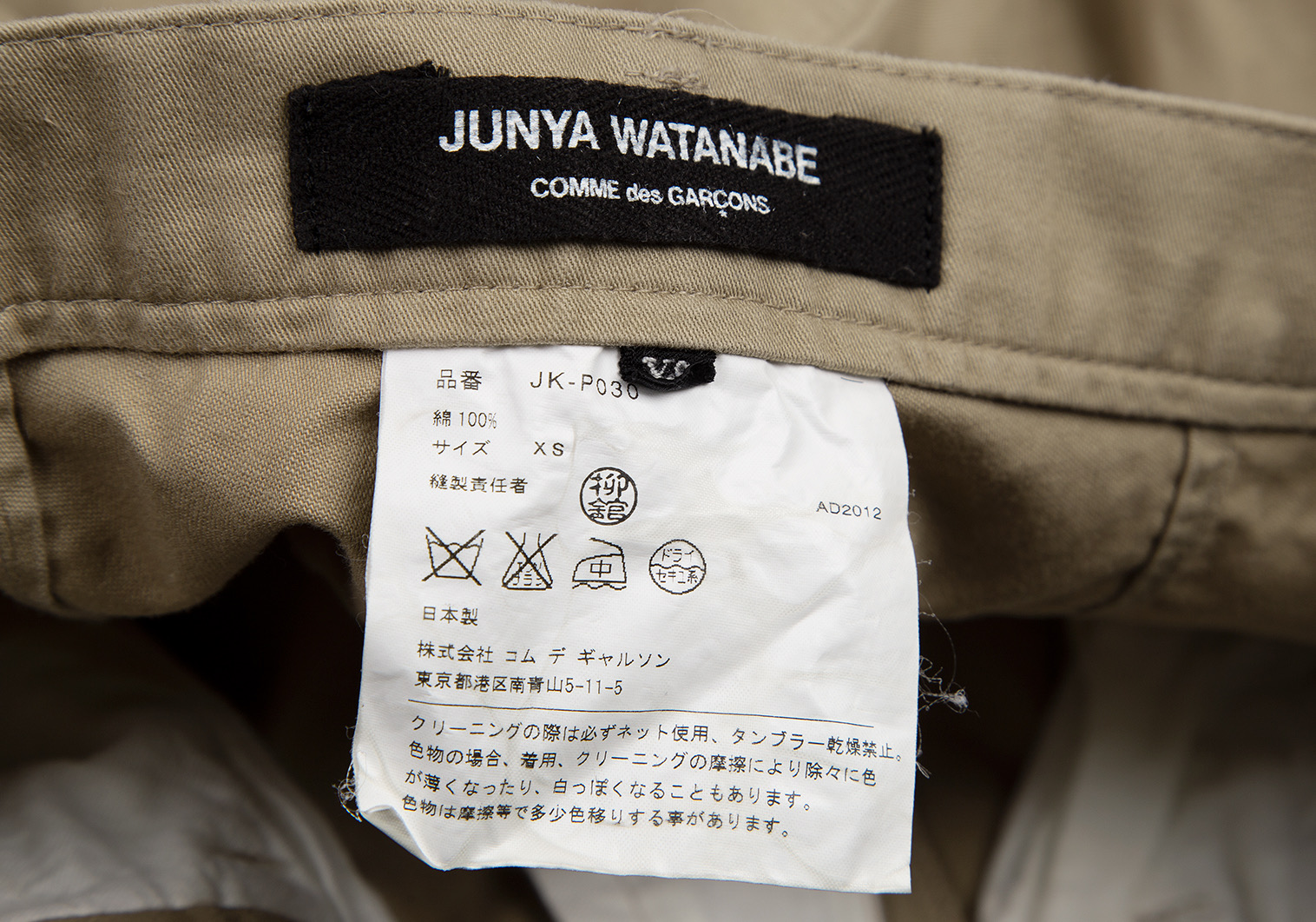 ジュンヤワタナベ コムデギャルソンJUNYA WATANABE COMME des GARCONS