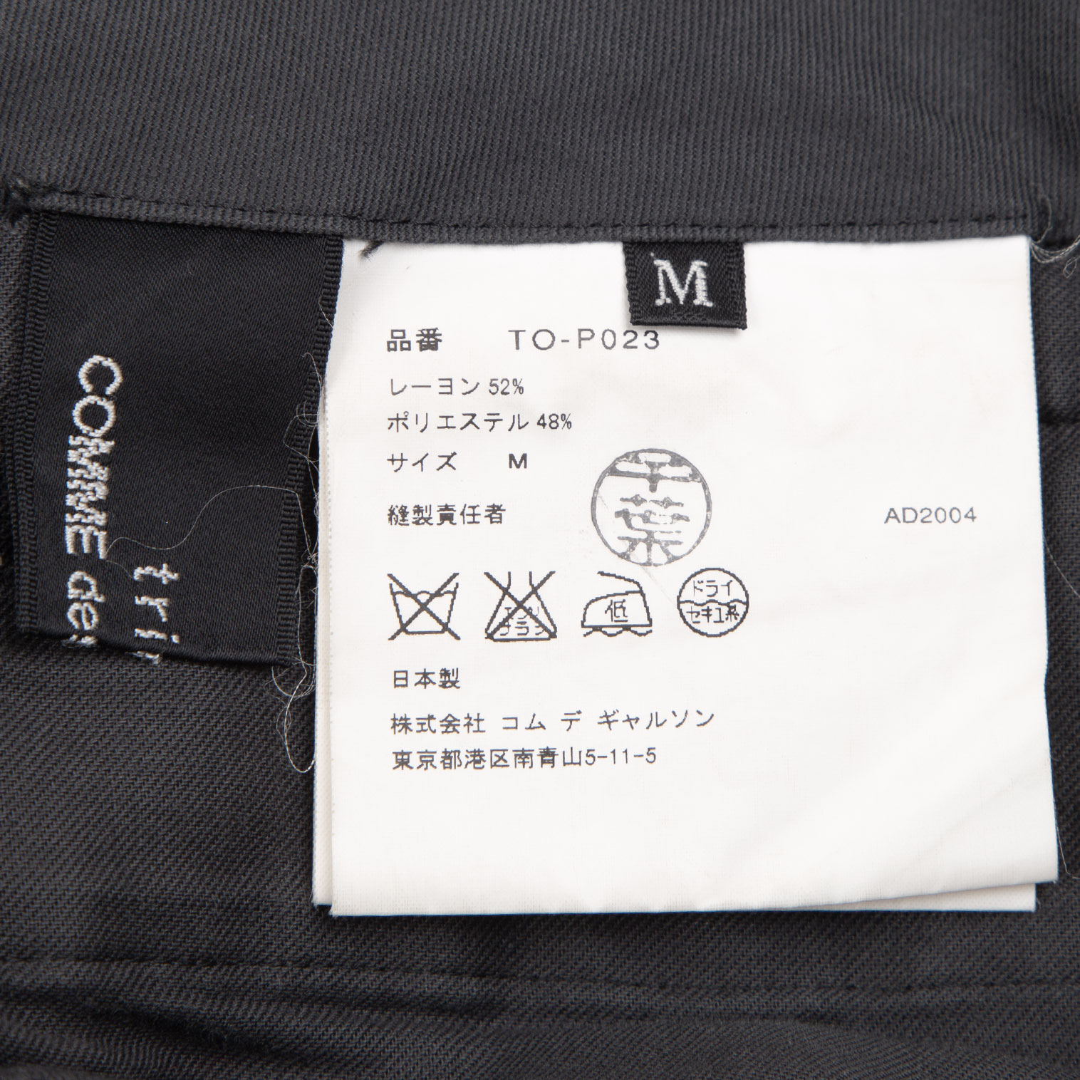 【高品質人気SALE】tricot コムデギャルソンAD2004　スカート付きパンツ パンツ