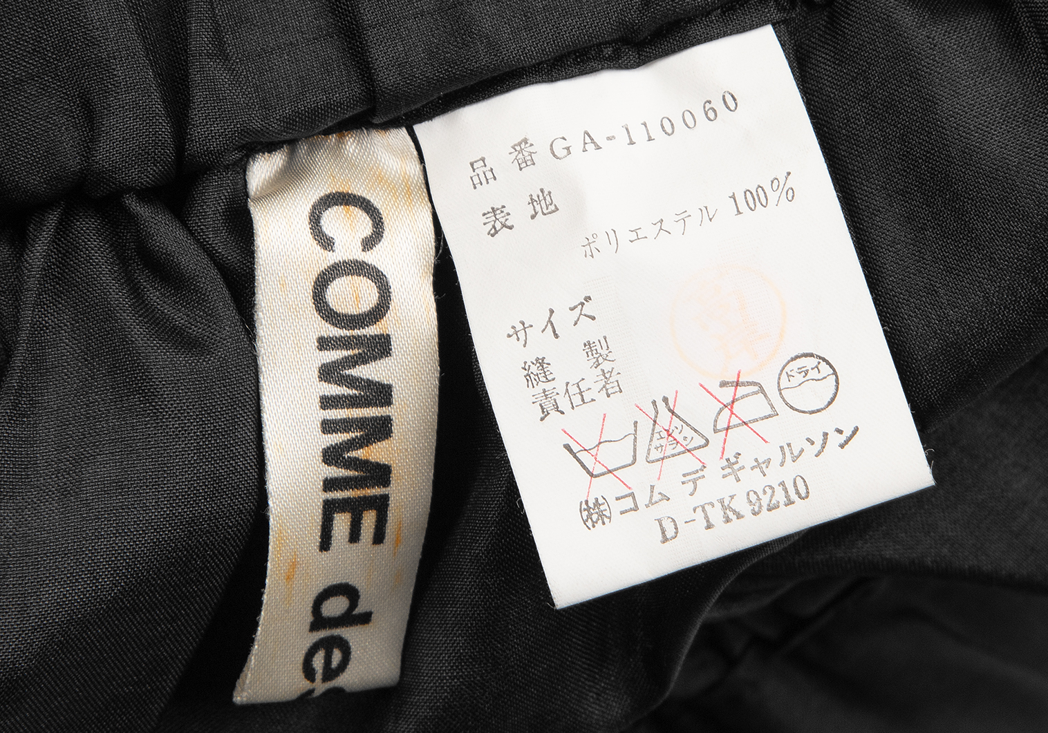 コムデギャルソンCOMME des GARCONS ポリフロントドレープデザインスカート 墨黒M位