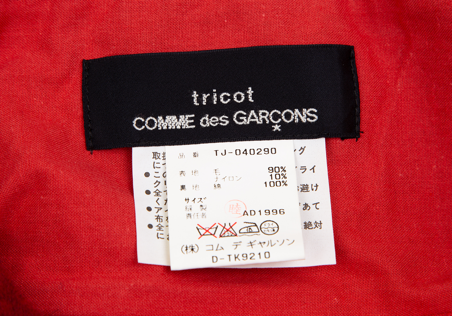 tricot COMME des GARCONS AD1996 ボレロ　黒身幅46㎝