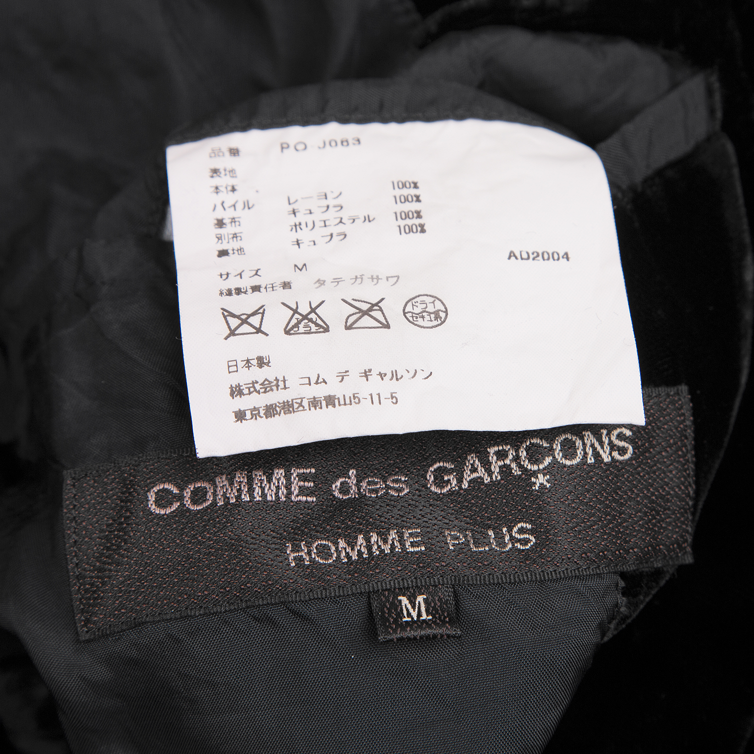 コムデギャルソンオムプリュスCOMME des GARCONS HOMME PLUS 製品染め ...