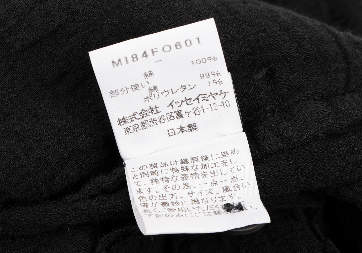 イッセイミヤケミーISSEY MIYAKE me 製品染めジャガード切替 ...