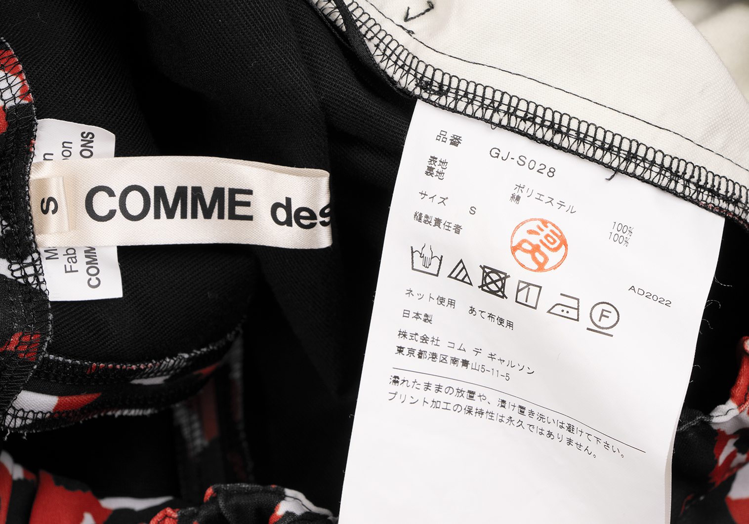 コムデギャルソンCOMME des GARCONS ポリまだらプリントフレアスカート 赤白黒S