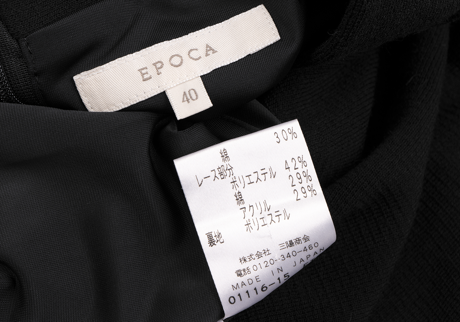 エポカEPOCA 裾レース切替ストレッチフレアスカート 黒40